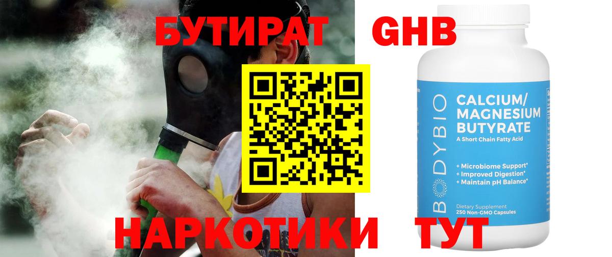 Избербаш  Бутират оксибутират  Вход с VPN 