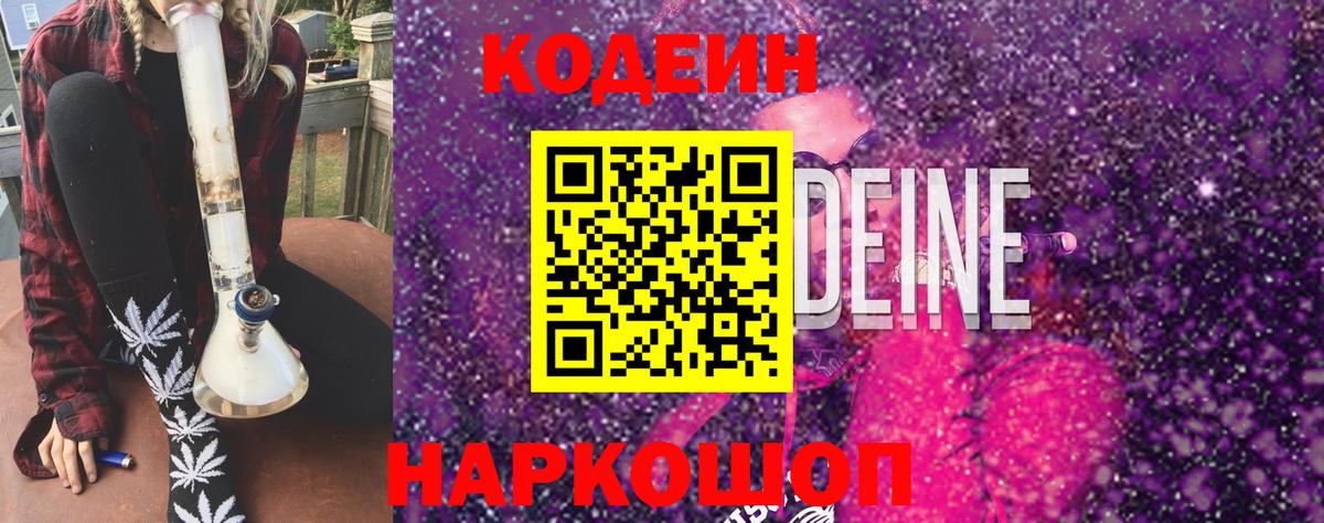 Codein напиток Lean (лин) Избербаш