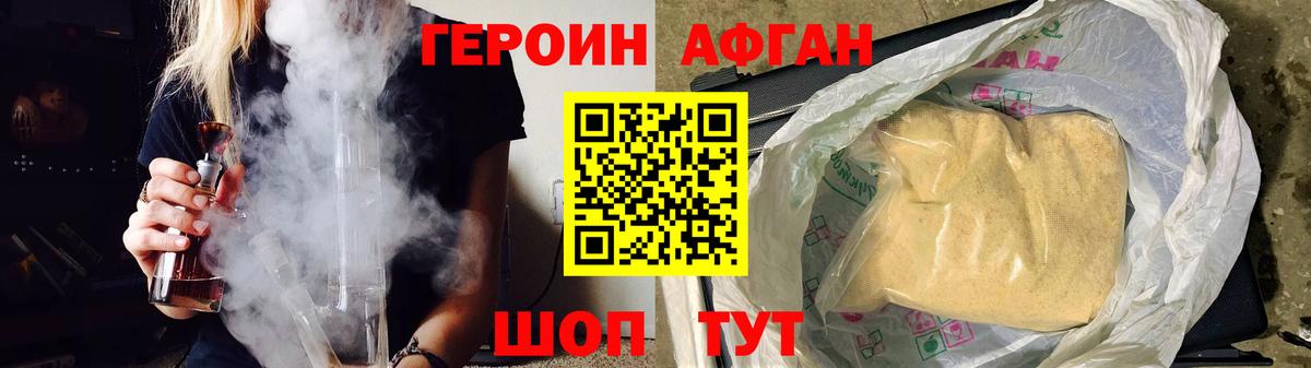 ГЕРОИН афганец Избербаш