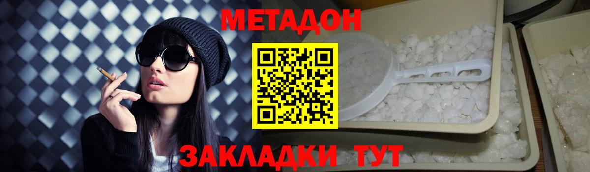 Избербаш  МЕТАДОН methadone  Метадон кристалл  Вход с VPN 