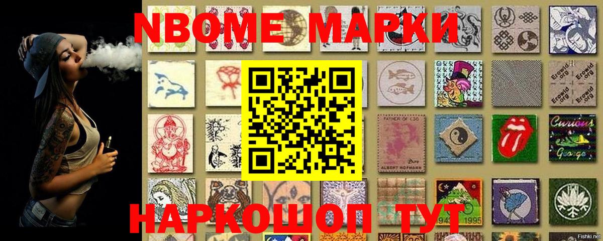 Марки N-bome 1500мкг  Вход с VPN  Избербаш 